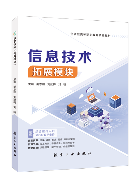 职业教育数学基础与应用