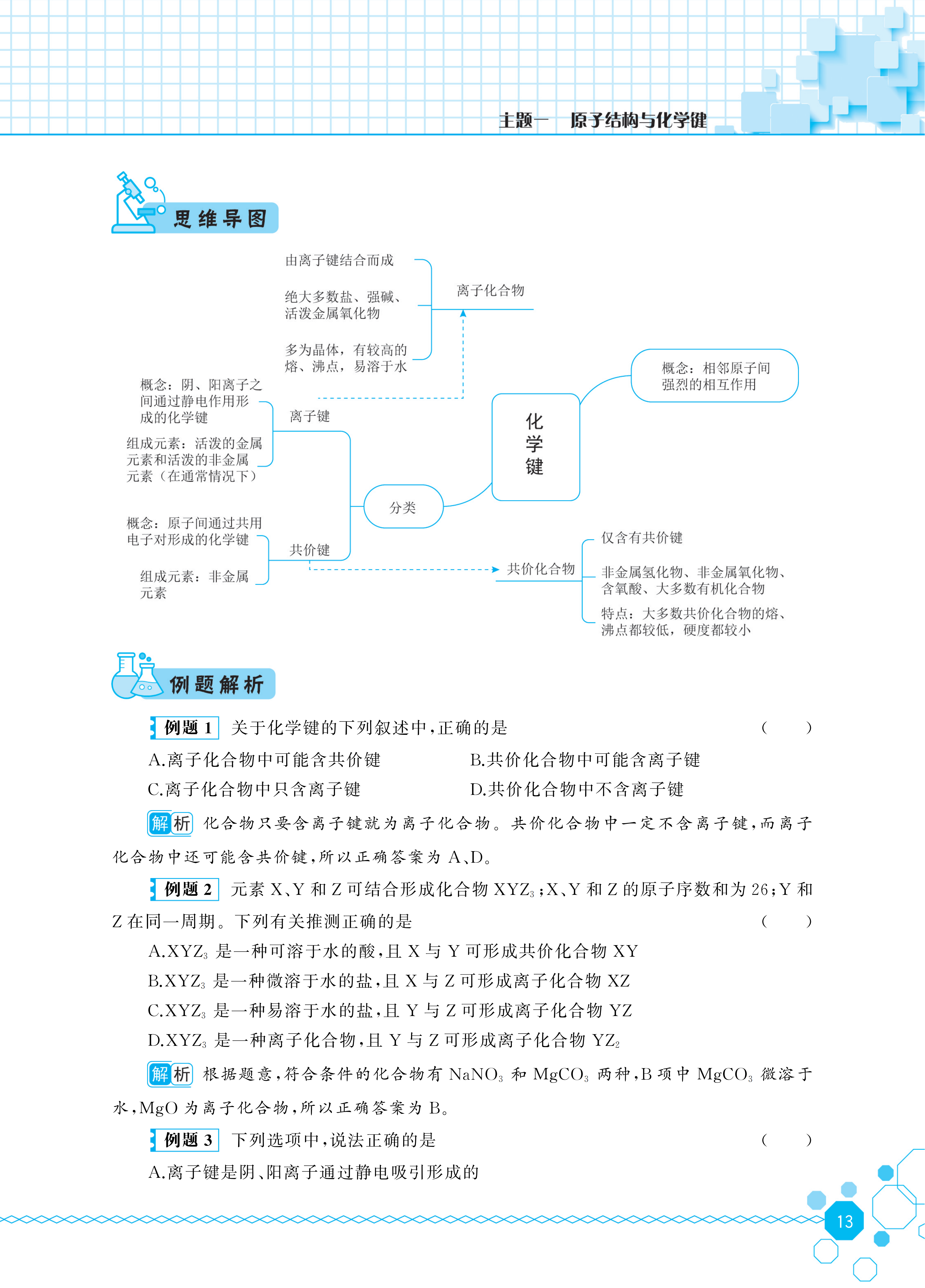 化学同步练_19.png