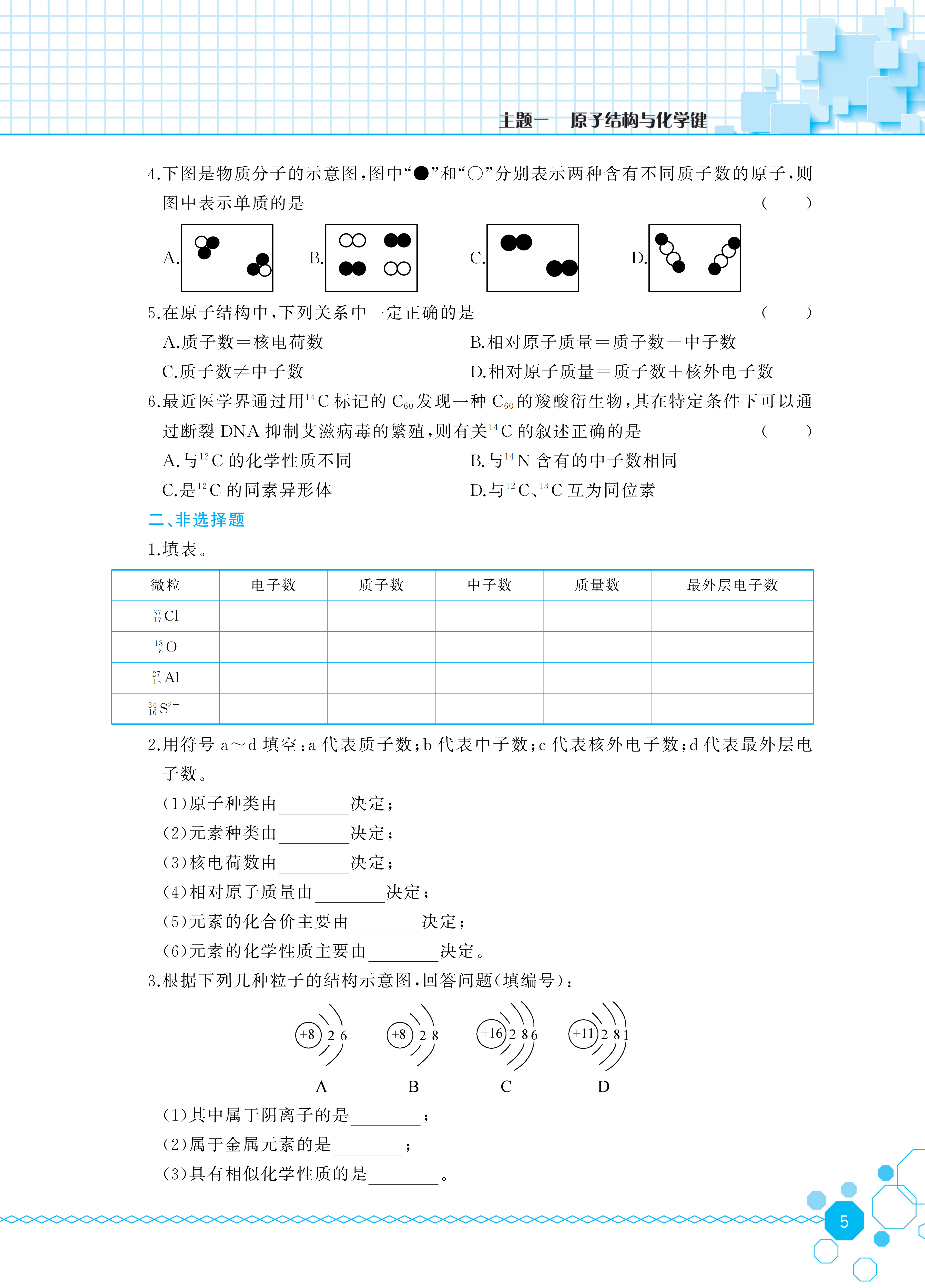 化学同步练_11.png