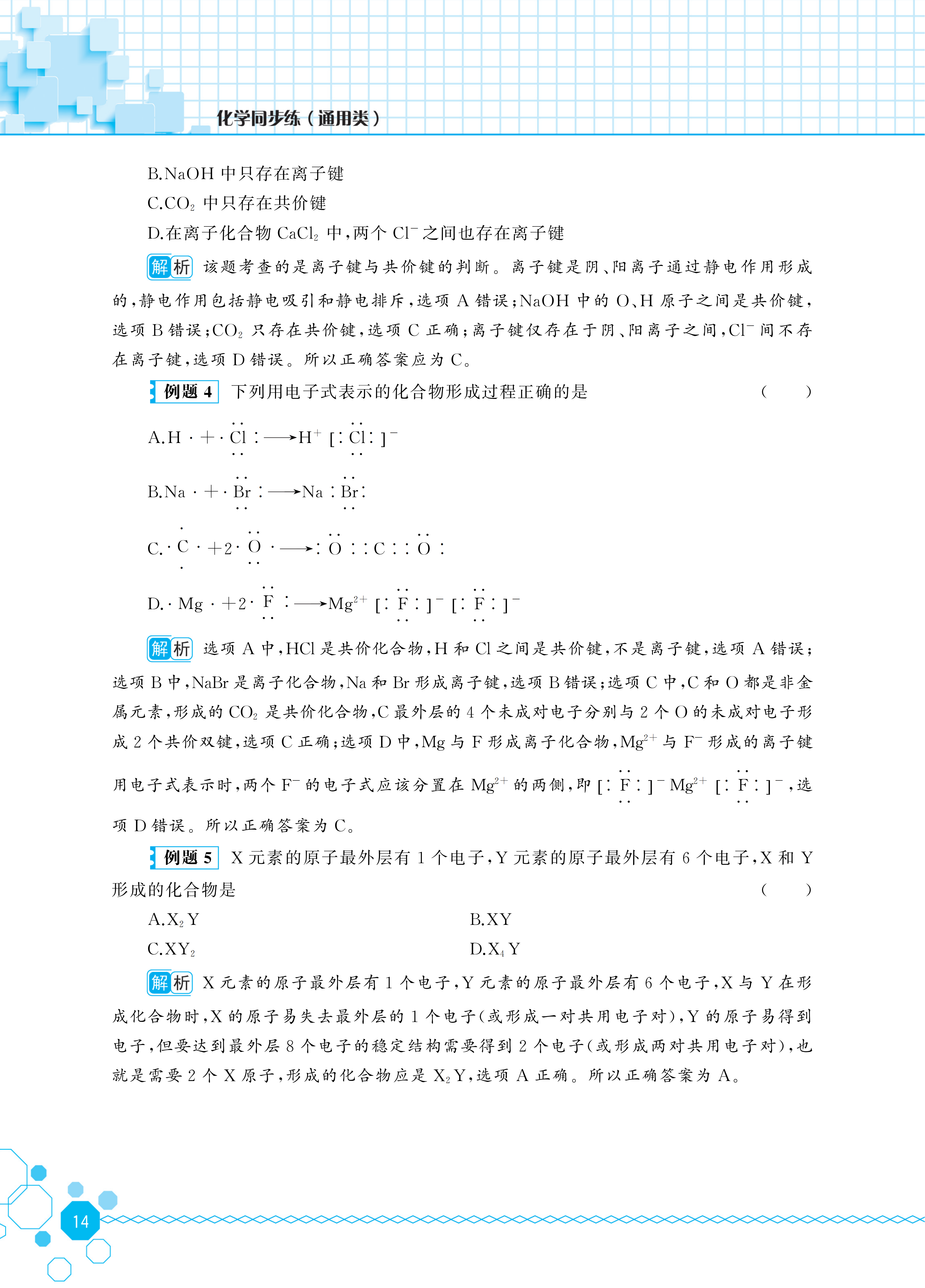 化学同步练_20.png