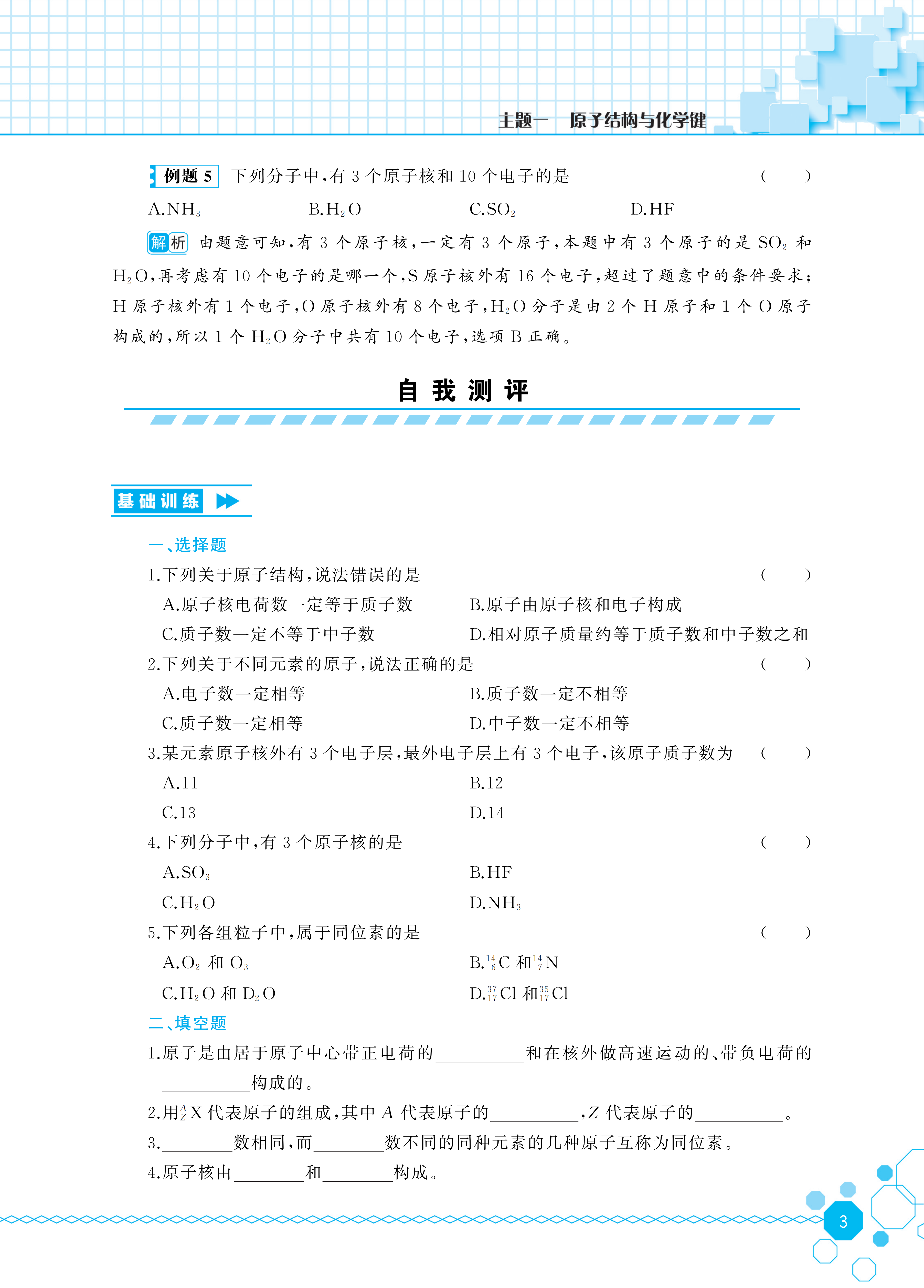 化学同步练_09.png