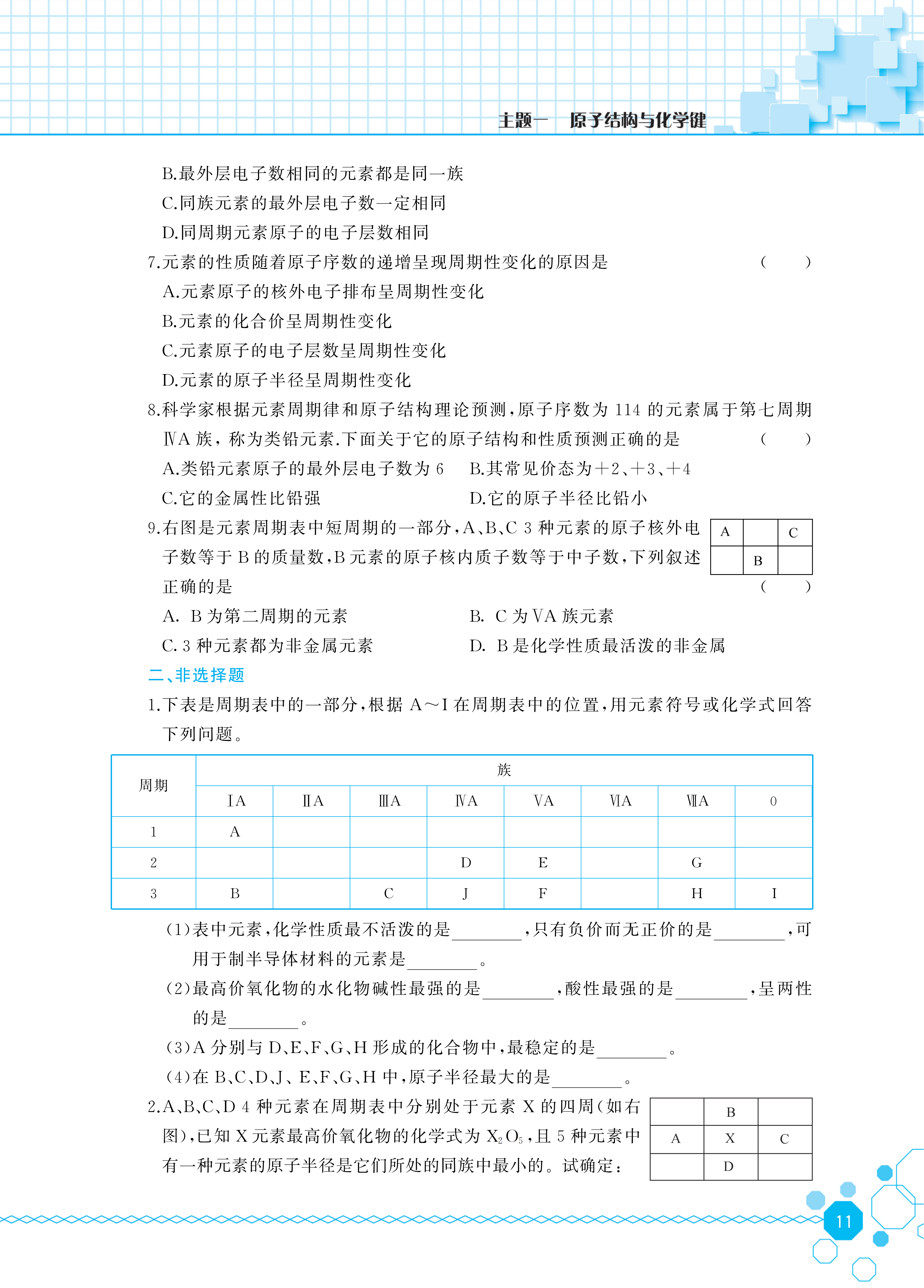 化学同步练_17.png