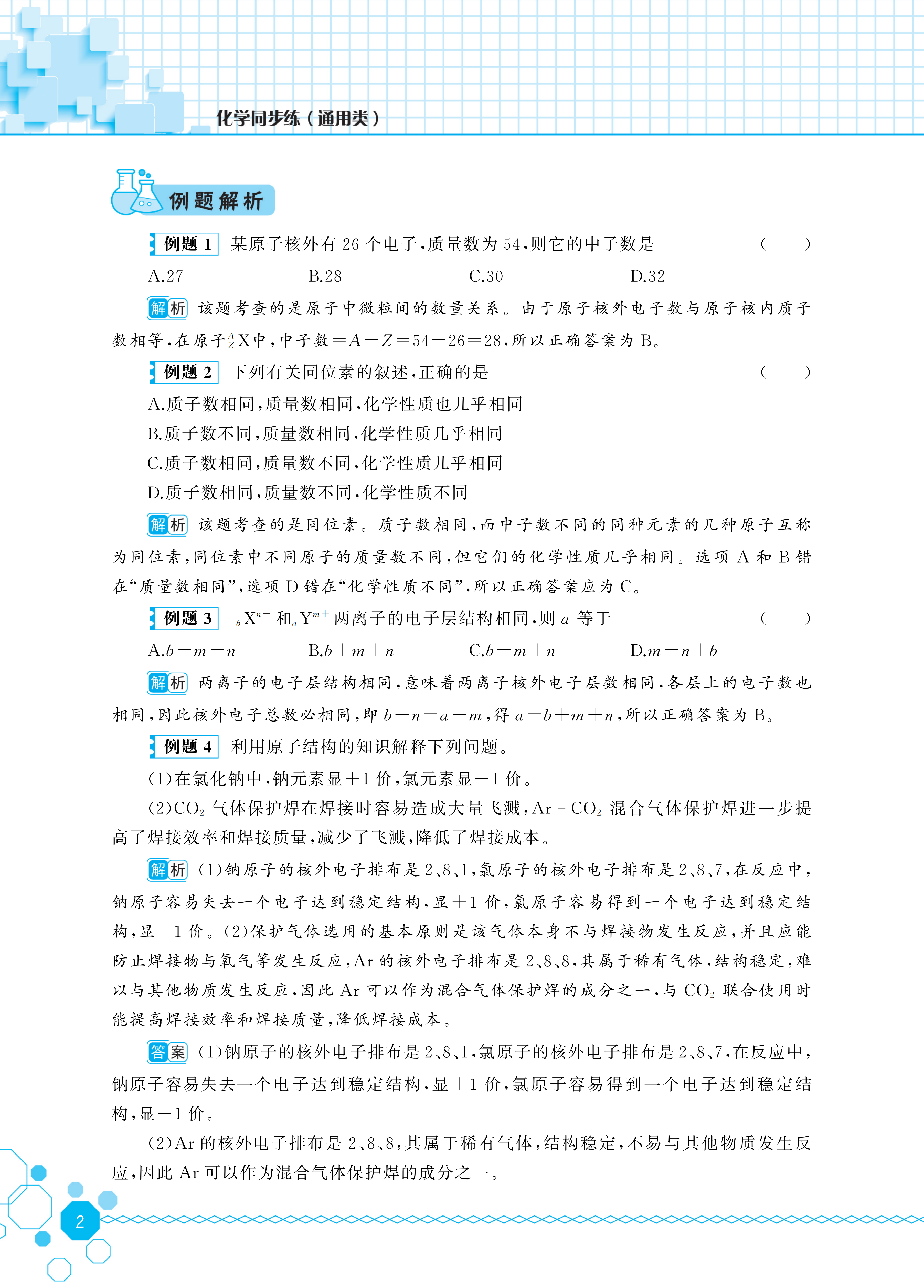 化学同步练_08.png